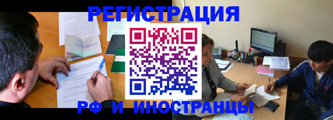 прописка для работы в Лысково