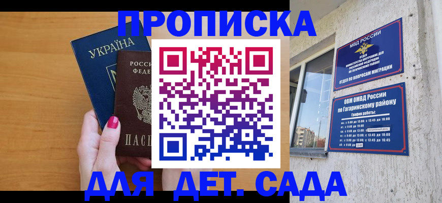 временная прописка в Лысково