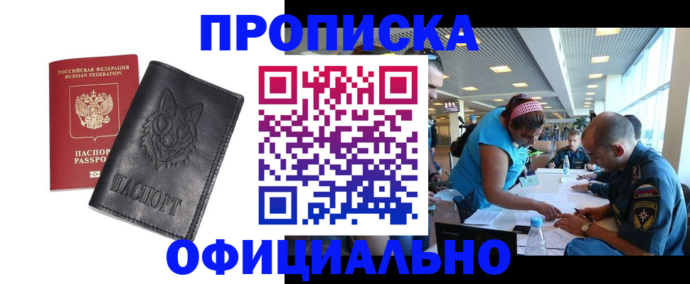 прописка для работы в Лысково