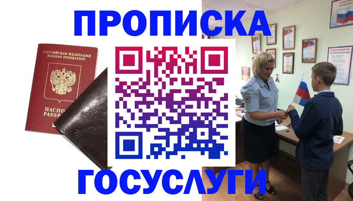 временная регистрация для школы в Лысково